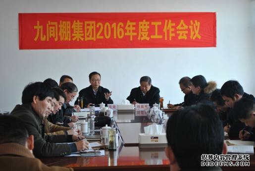 九間棚集團2016年度工作會議 暨2017年迎新春聯(lián)歡
