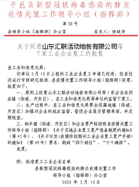 新大陸制藥公司今日復(fù)工
