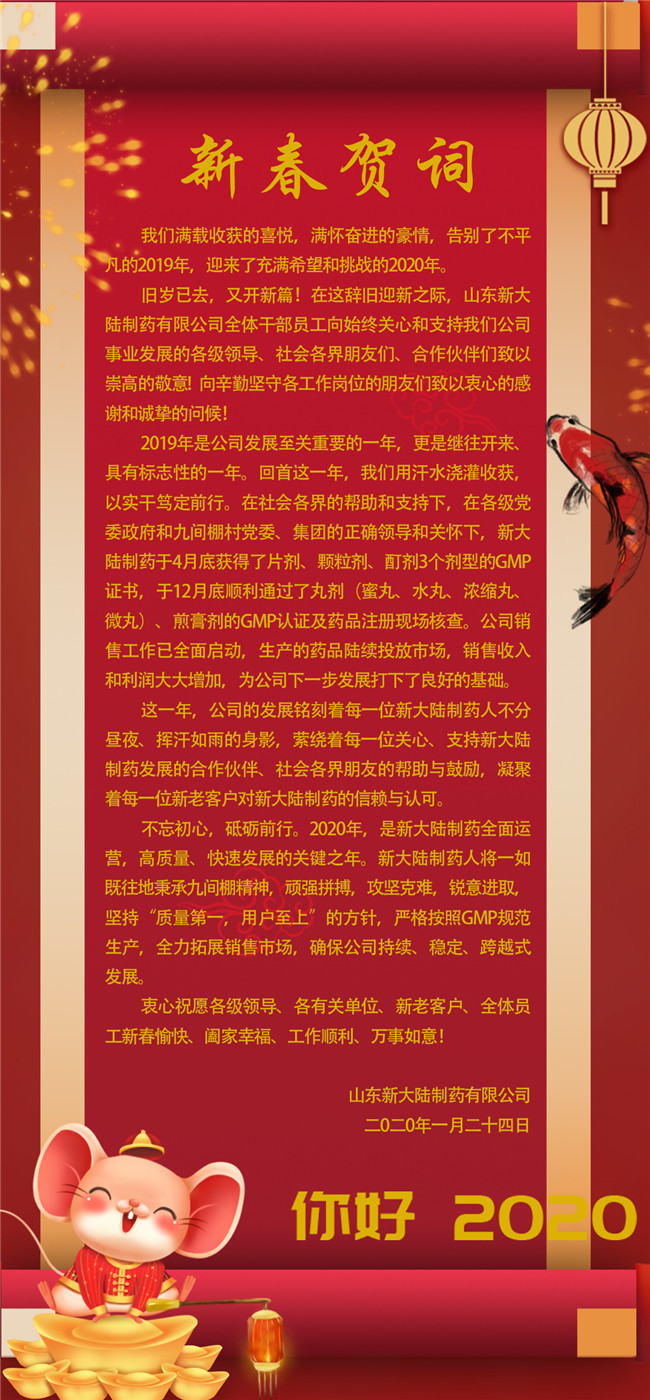 新春賀詞