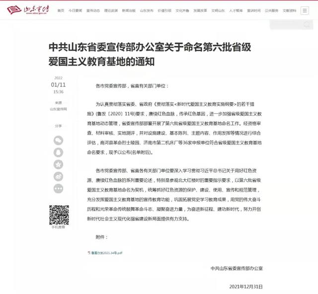 喜訊！九間棚展覽館被中共山東省委宣傳部命名為省級愛國主義教育基地