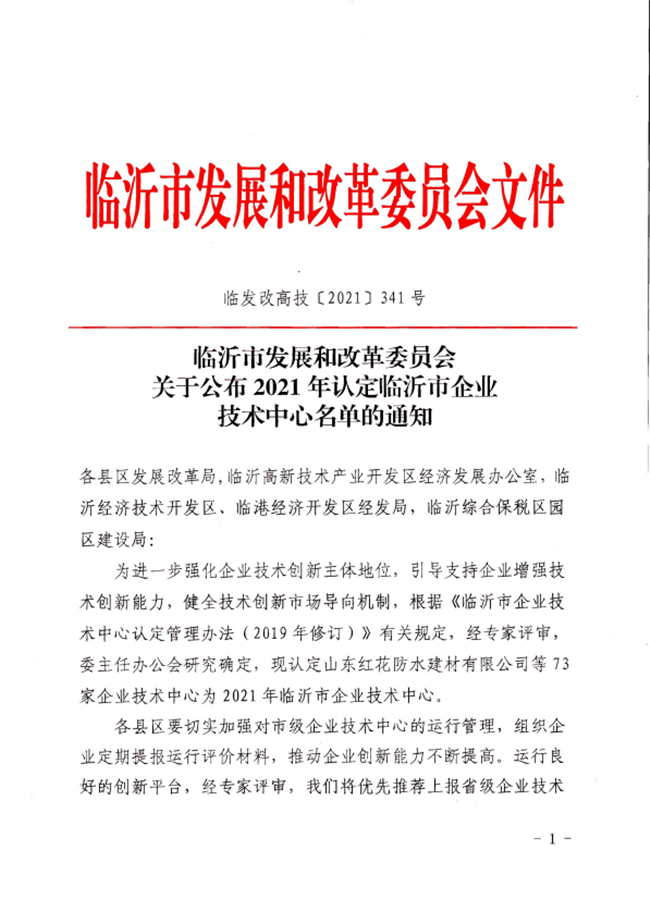 2021年度臨沂市企業(yè)技術(shù)中心揭曉，新大陸制藥榜上有名！