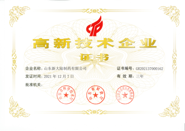 熱烈祝賀公司被認(rèn)定為“高新技術(shù)企業(yè)”