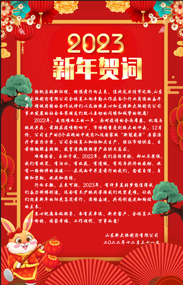 新年賀詞