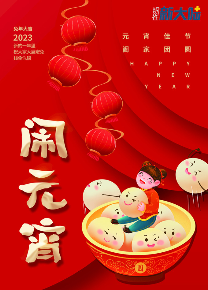 月圓人圓，事事圓滿，元宵節(jié)快樂！