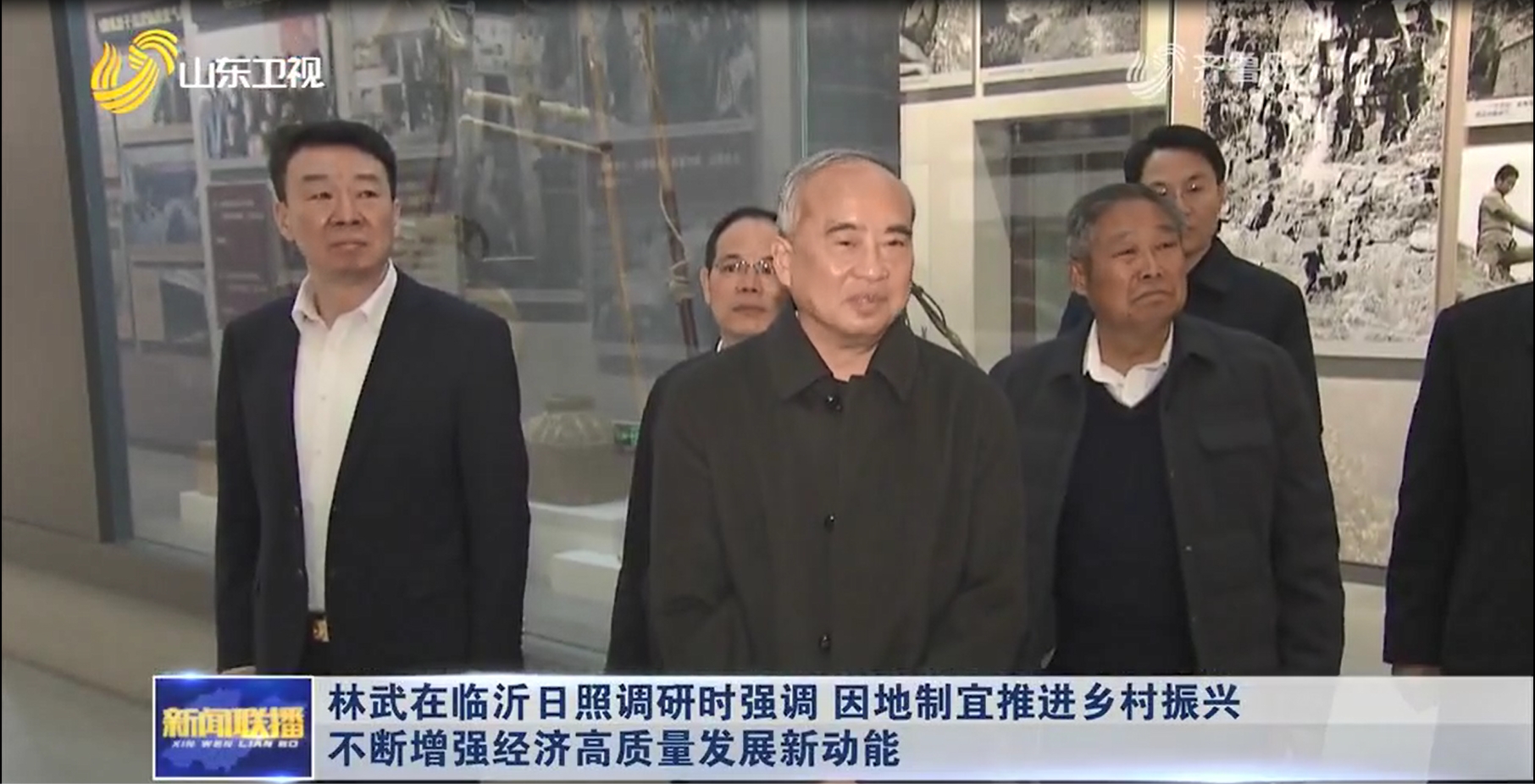 山東新聞聯(lián)播報道 | 山東省委書記林武在臨沂期間到九間棚村調(diào)研指導(dǎo)