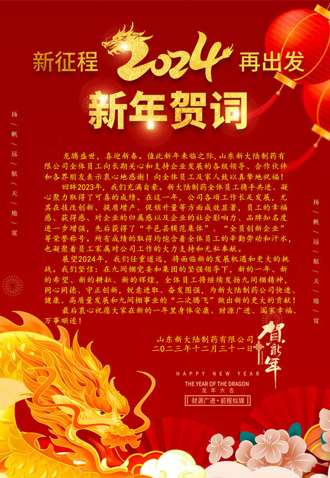 新年賀詞