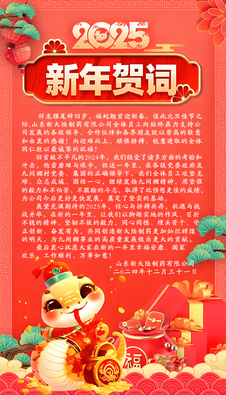 新年賀詞